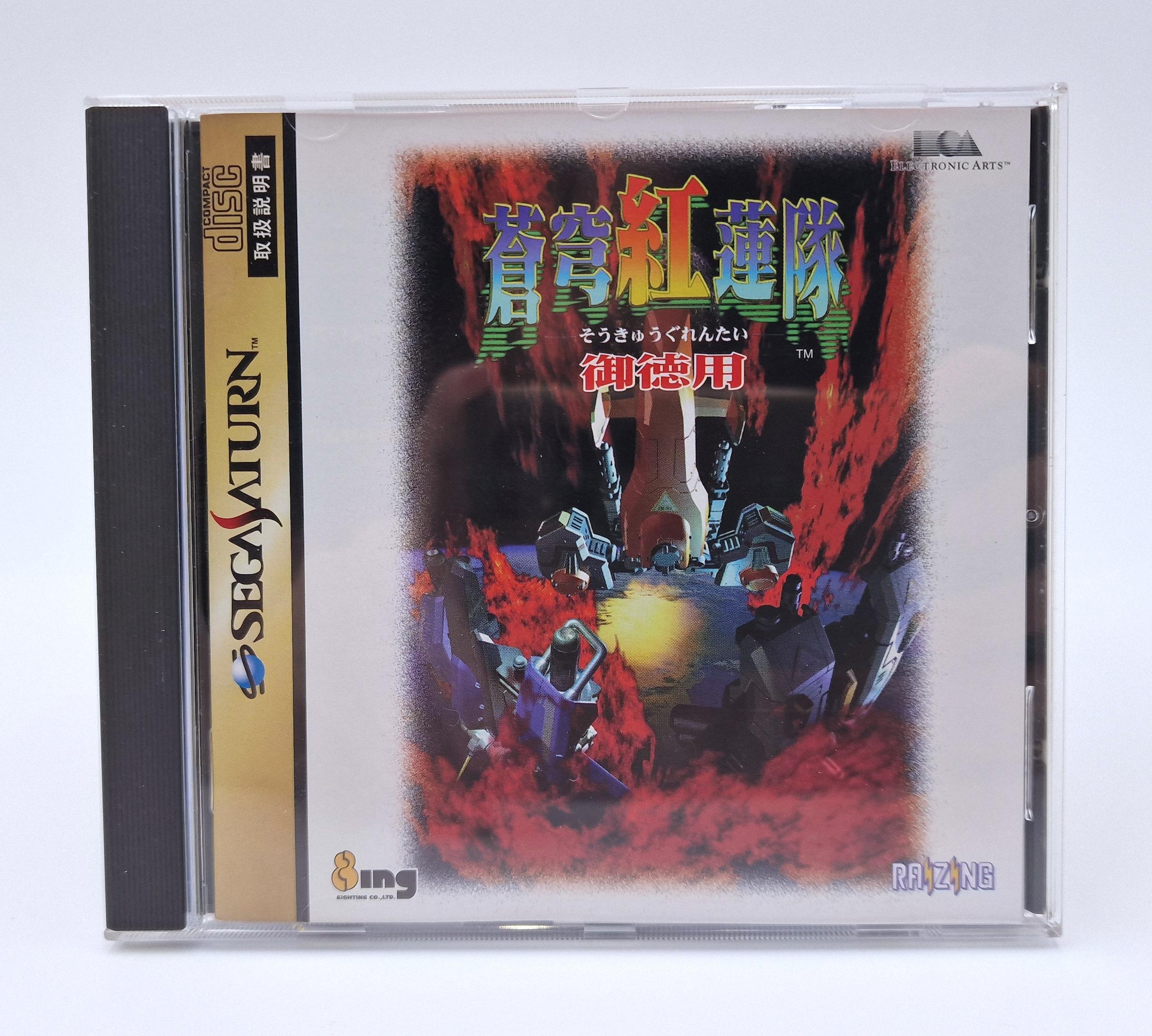 Soukyugurentai Otokuyo — SEGA Saturn JAP