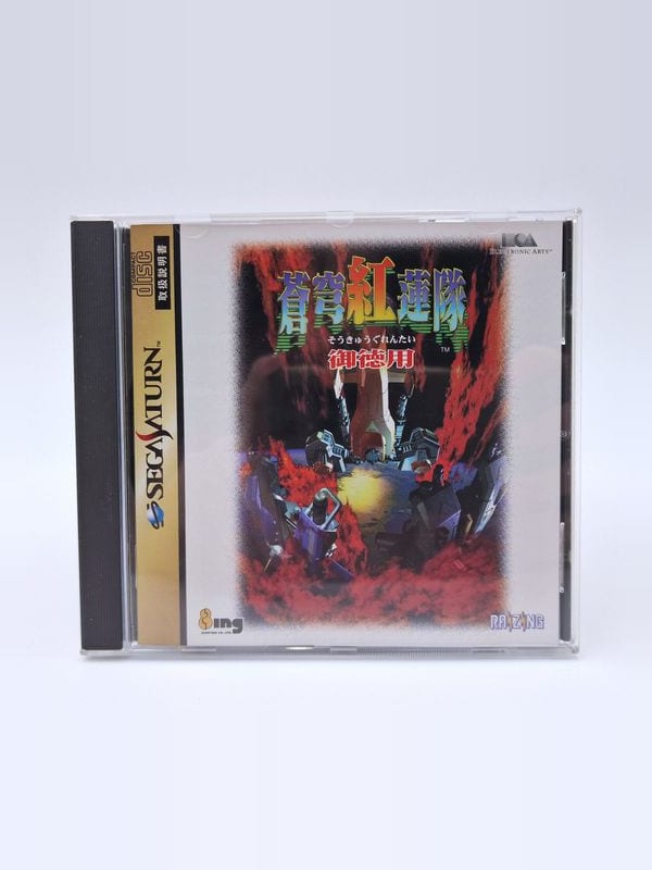 Soukyugurentai Otokuyo — SEGA Saturn JAP
