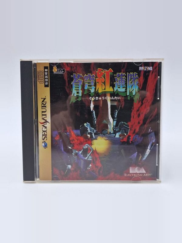 Soukyugurentai — SEGA Saturn JAP